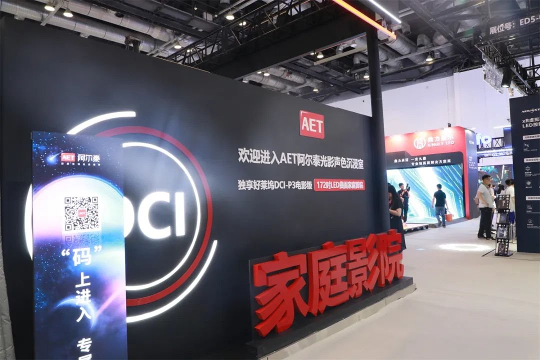 三大首發(fā)！AET阿爾泰燃爆北京InfoComm展