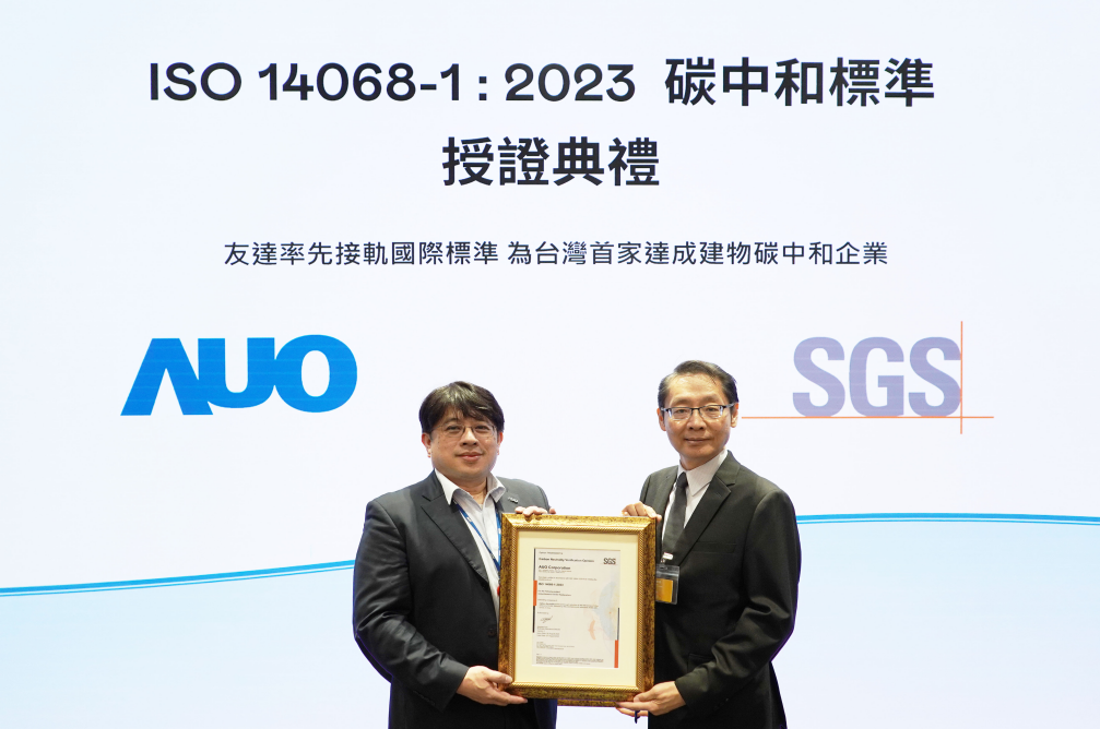 友達(dá)GRC總部大樓通過 ISO 14068-1碳中和查證