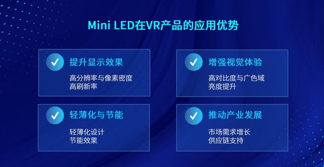 Mini LED顯示技術(shù)賦能VR設(shè)備再進(jìn)化，鴻利智匯助力虛擬現(xiàn)實(shí)產(chǎn)業(yè)發(fā)展